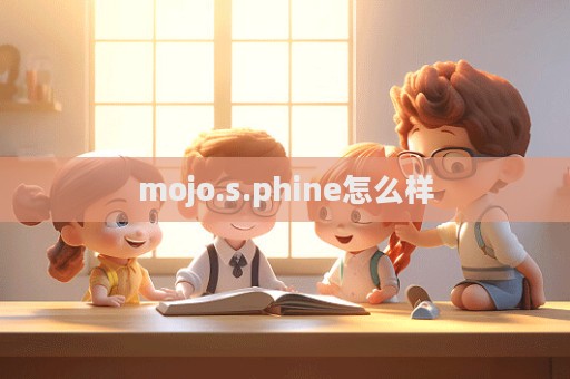 mojo.s.phine怎么樣