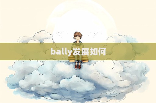 bally發展如何