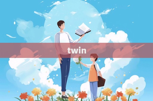 twin  第1張